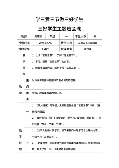 学三爱三节做三好学生带内容word模板