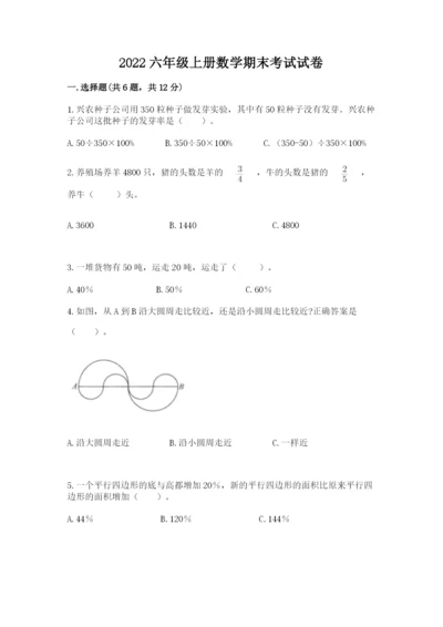 2022六年级上册数学期末考试试卷及完整答案【名师系列】.docx