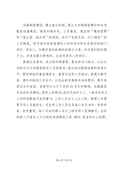 信访矛盾纠纷频发的根源及对策 (2).docx