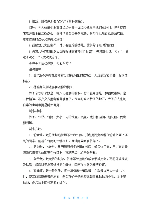 小班手工活动教案（10篇）