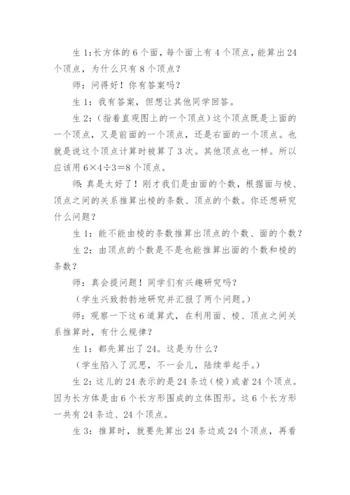 长方体和正方体的认识教案.docx