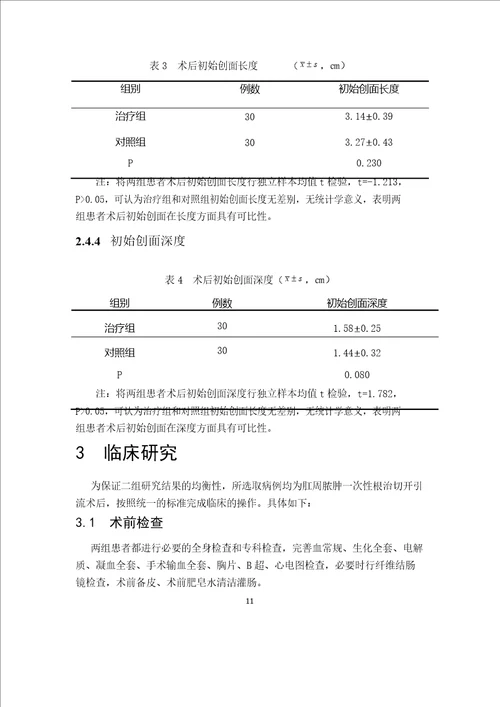 槟榔散促进低位肛周脓肿术后创面愈合的临床疗效观察肛肠专业毕业论文