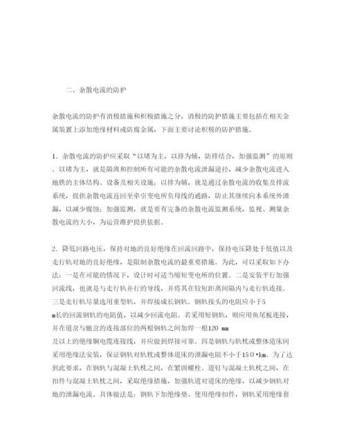 【精编】《安全管理论文》之地铁杂散电流危害及防护.docx