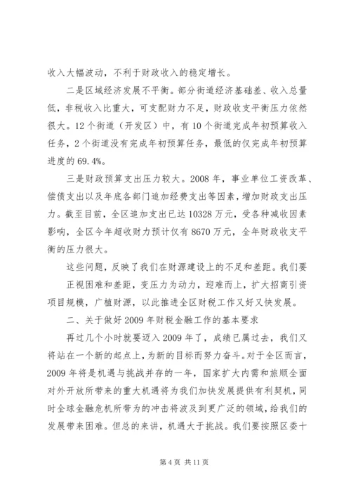 区长在全区财税工作会议上的讲话.docx