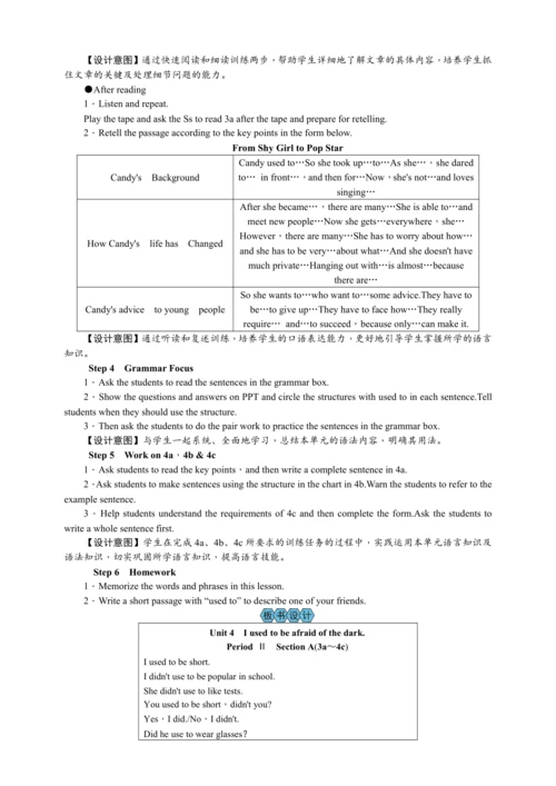 2023秋九上英语Unit 4 I used to be afraid of the dark.教案