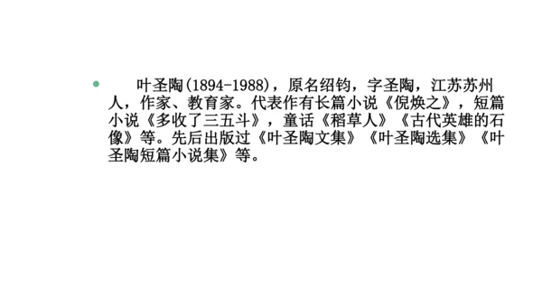 第五单元复习课件（同步课件）-2023-2024学年八年级语文上册同步精品课堂(共39张PPT)