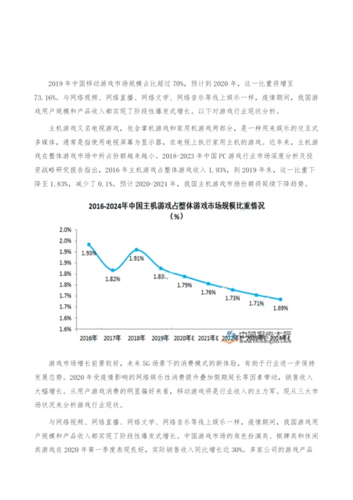 游戏行业现状-产业报告.docx