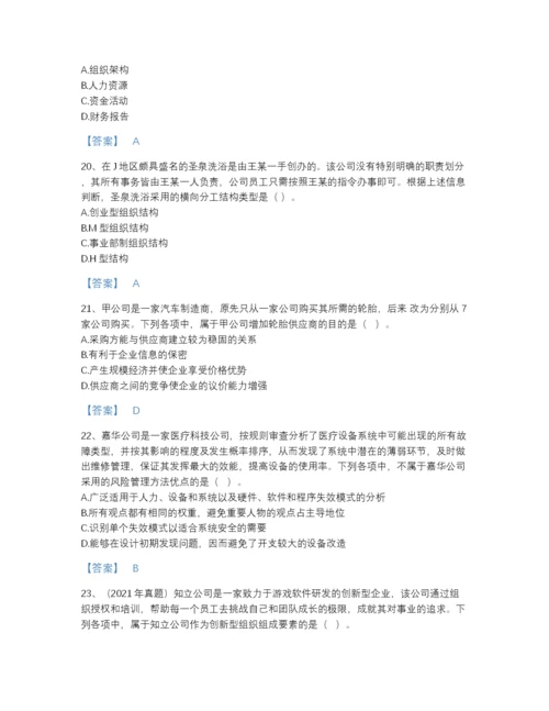 2022年国家注册会计师之注会公司战略与风险管理通关模拟题库含答案下载.docx