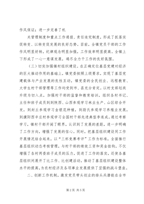 乡镇基层组织建设工作汇报.docx