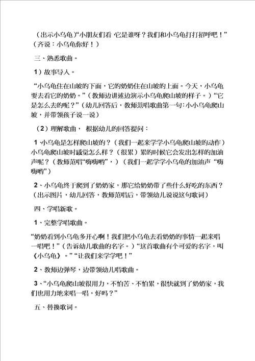 小班教案小乌龟反思