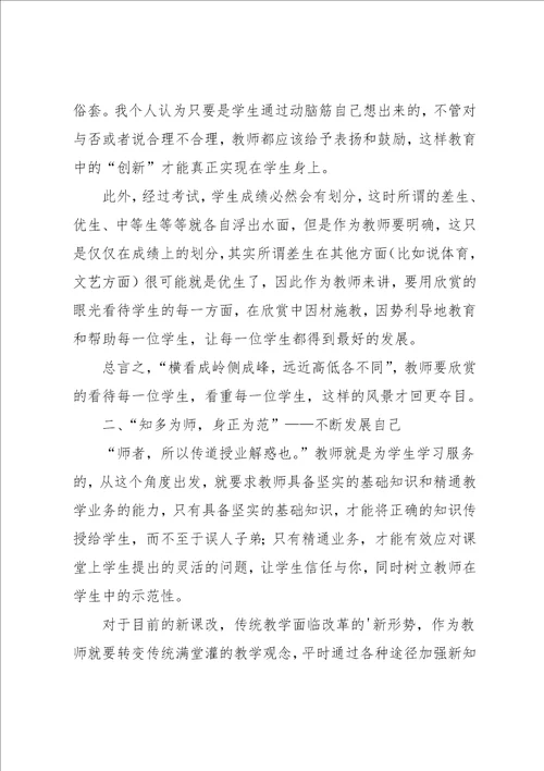 教师政治理论的学习心得体会3篇