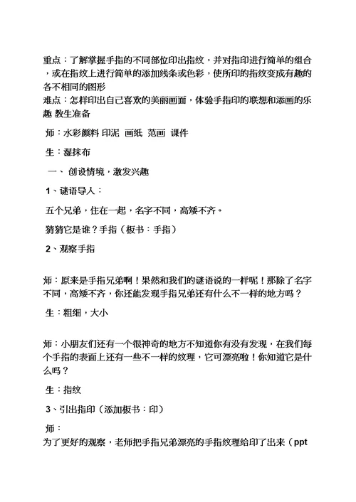 大班美术教案指印画