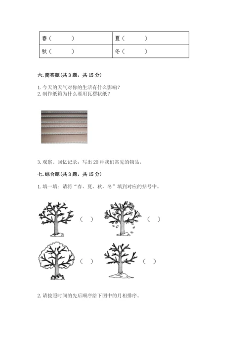 教科版小学二年级上册科学期末测试卷含完整答案【网校专用】.docx