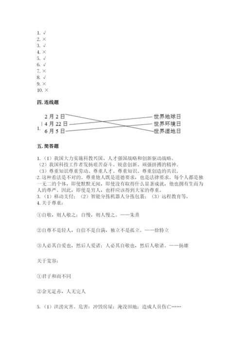 部编版六年级下册道德与法治期末测试卷附完整答案（夺冠系列）.docx