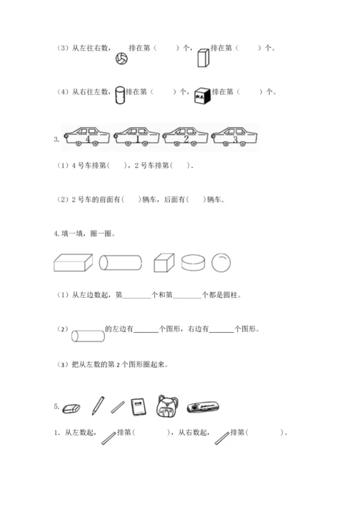 人教版一年级上册数学期中测试卷及答案（精品）.docx