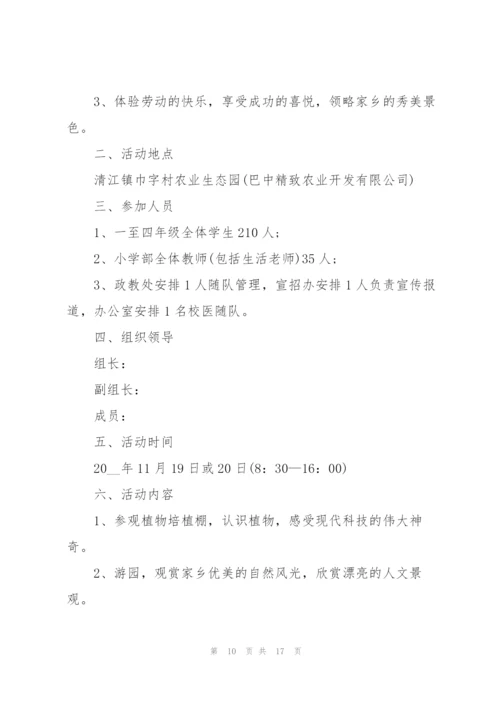 社会实践活动的策划方案大全.docx