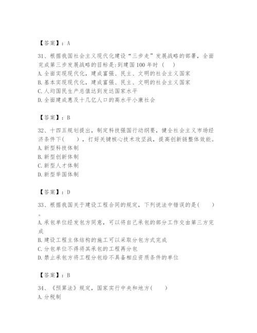 2024年咨询工程师之宏观经济政策与发展规划题库（网校专用）.docx
