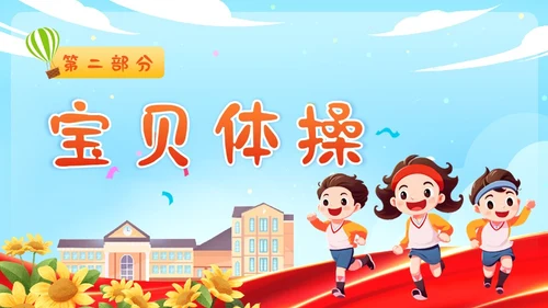 蓝色卡通幼儿园体育亲子家长趣味运动会健身活动比赛锻炼PPT