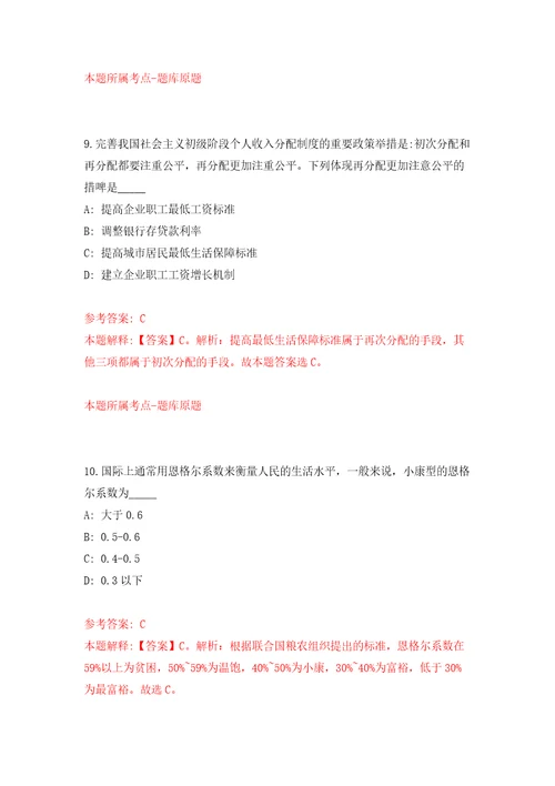 广东省吴川市司法局公开招考2名合同制公证员模拟试卷含答案解析7