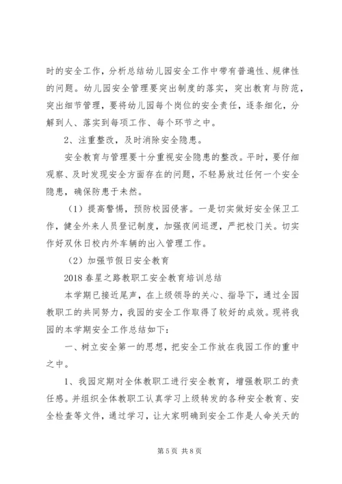 教职工安全教育培训计划 (4).docx