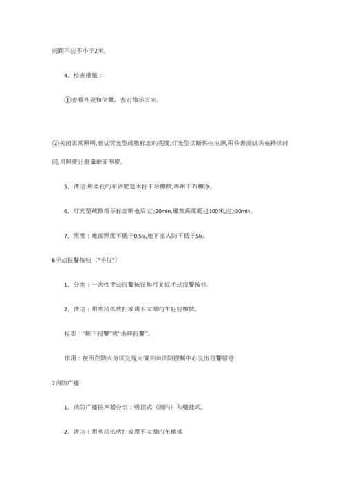 2023年消防安全巡查的知识点.docx