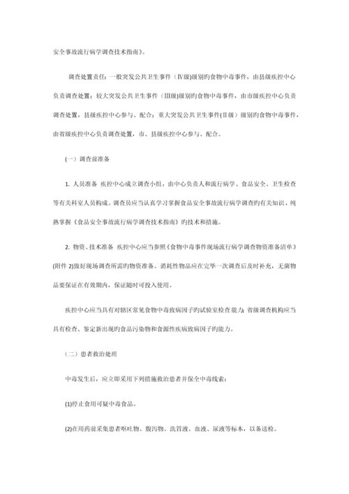 安徽省食品安全事故处置技术方案.docx