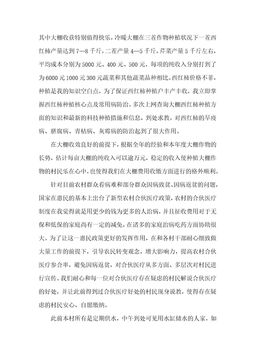 村长述职汇报村长助理述职汇报