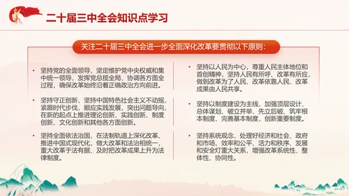 二十届三中全会知识点学习专题党课PPT