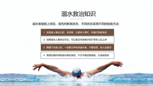 中小学生假期安全教育PPT课件