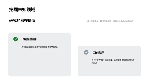 历史知识的实务应用PPT模板
