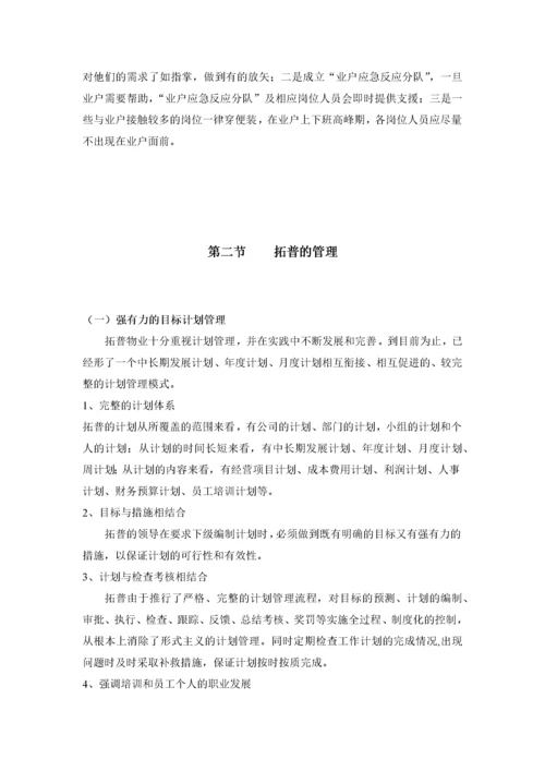 XX物业听涛雅苑物业管理实施方案（DOC 78页）.docx