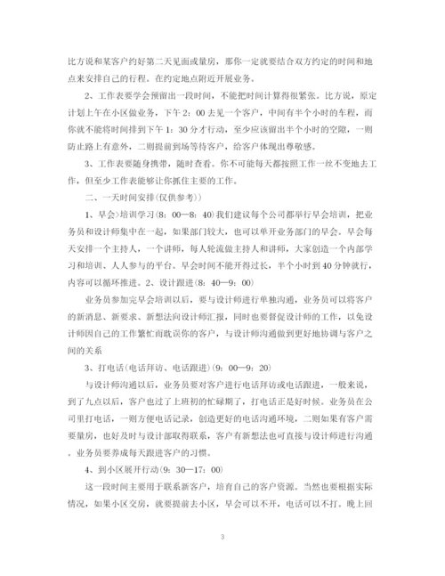 精编之期货公司客服工作计划范文.docx