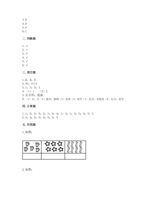 一年级上册数学期中测试卷及答案（历年真题）.docx