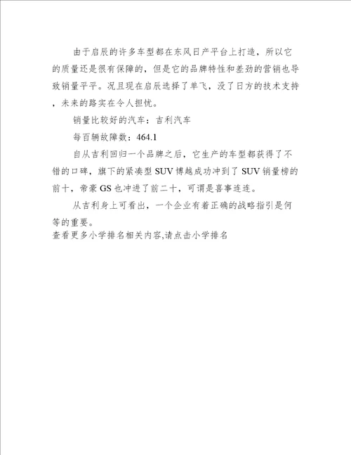【自主品牌汽车质量排行榜】2018中国自主品牌汽车排行榜前十名