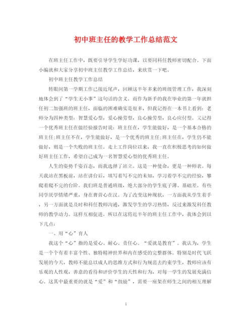 精编之初中班主任的教学工作总结范文.docx