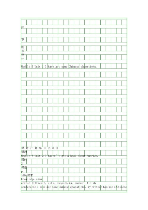 外研版新标准英语六年级上册全册教案一年级起点2.docx