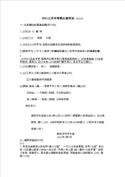 城关中考语文模拟试卷及答案2