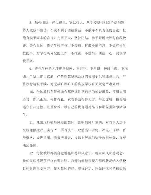 精编之太平桥小学师德师风建设制度.docx