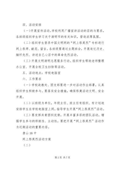 网上祭英烈活动方案 (5).docx