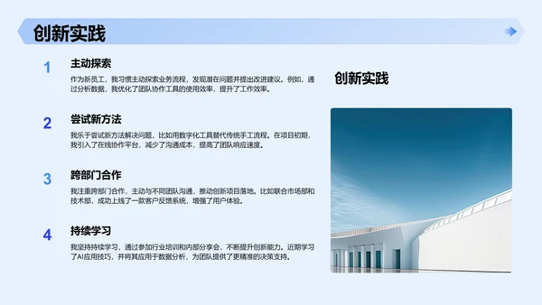 蓝色简约风新员工入职自我介绍PPT主题