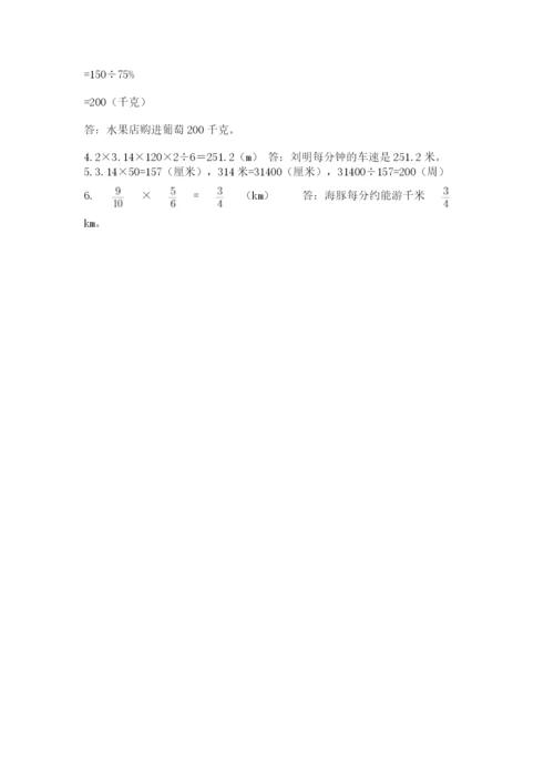 小学数学六年级上册期末卷含完整答案【全国通用】.docx
