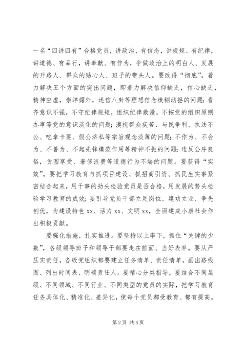 区两学一做学习大会通讯稿_1.docx