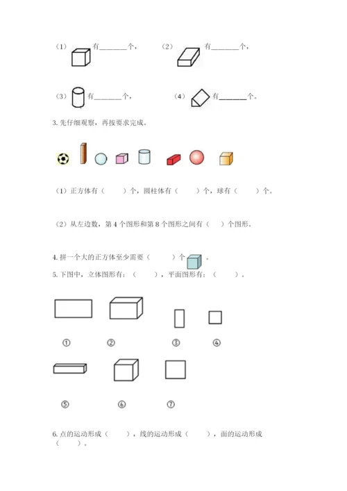 苏教版一年级上册数学第六单元 认识图形（一） 测试卷（考点梳理）.docx
