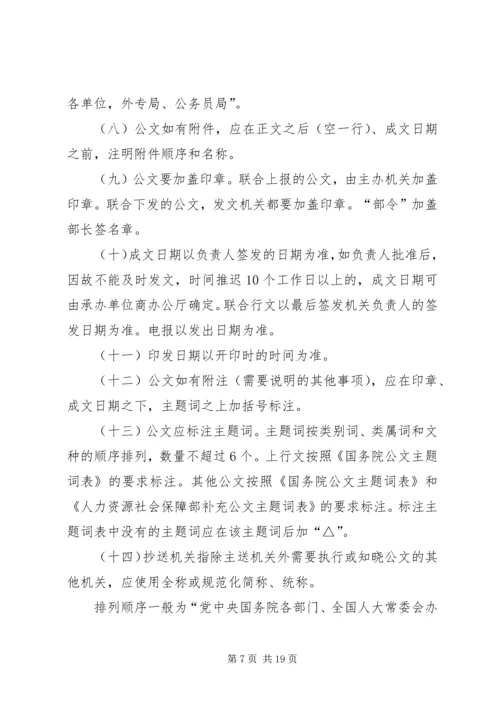 人力资源和社会保障部公文处理办法.docx