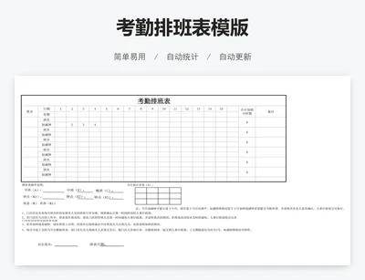 考勤排班表模版