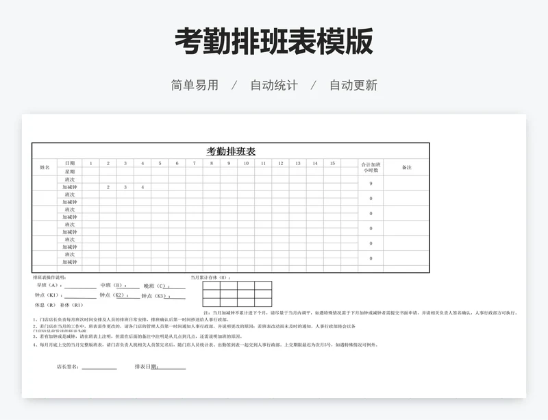 考勤排班表模版