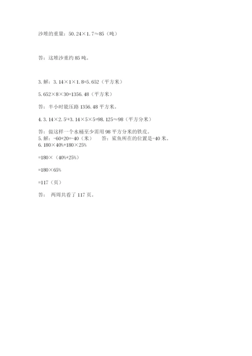 小升初数学期末测试卷附参考答案（满分必刷）.docx