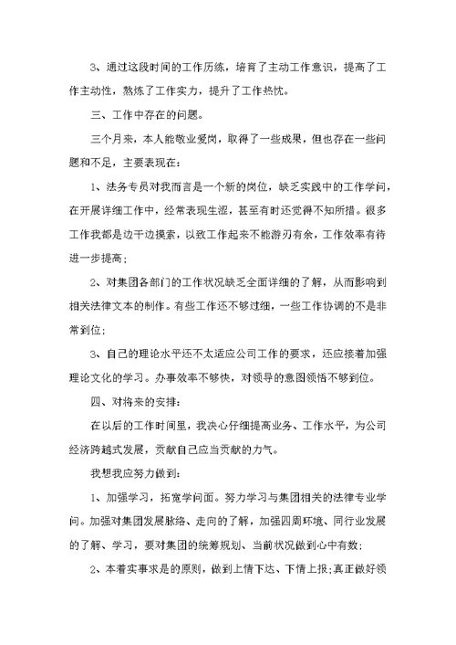 2022年转正工作总结