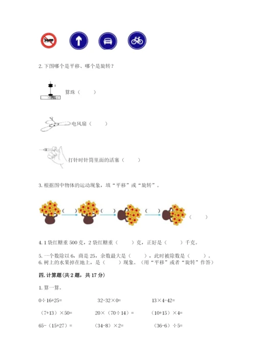 北师大版三年级下册数学期末测试卷精品（夺冠系列）.docx