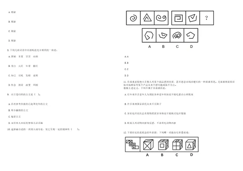 2023年06月重庆市荣昌区事业单位第二季度考核公开招聘93名紧缺优秀人才笔试题库含答案解析